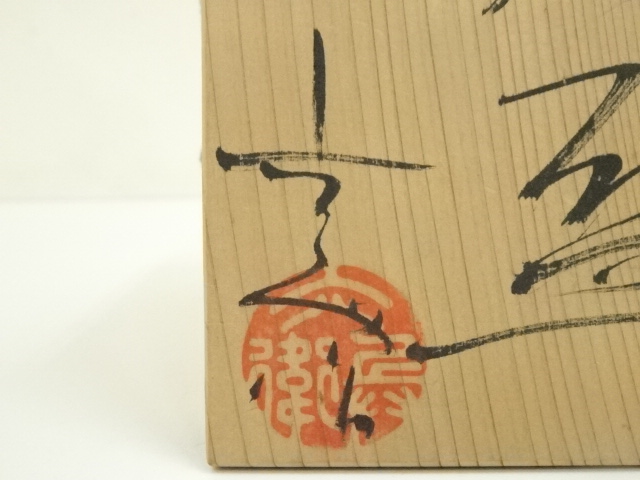 Ｔ１６１　茶碗　『淡釉　茶碗』『長谷元窯　六兵衛作』　共箱　抹茶碗　茶道具 道具 ] - 道具 長谷元窯 六兵衛陶苑造 織部茶碗（共箱） | ネット